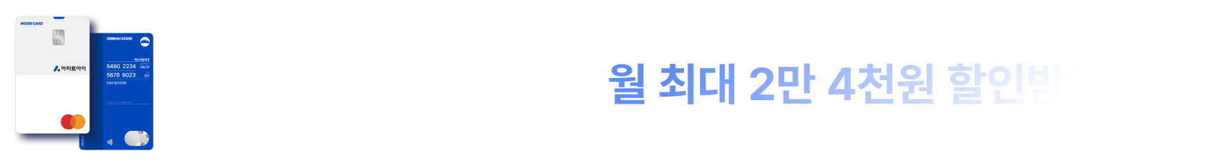 ����Ʈ���� ���� ī��. �� �ִ� 2�� 4õ�� ���ι޾ƿ�!